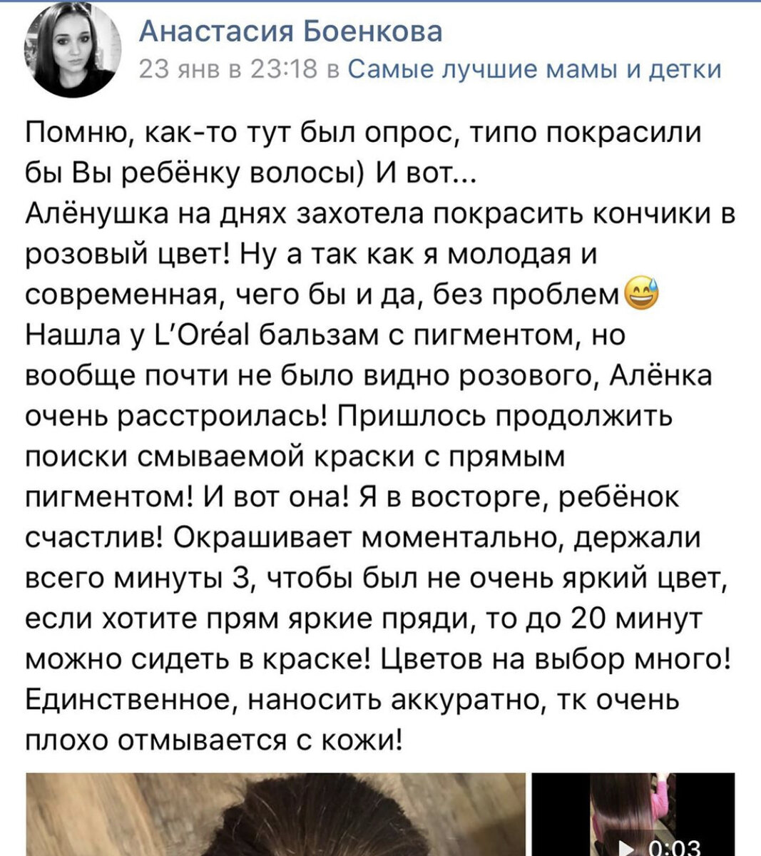 Мой пост на закрытом женском форуме