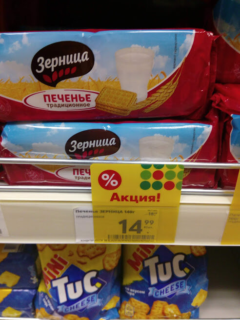 товары на 30 рублей. любая вещь. картинка 30 руб. 30 рублей фото. сладости в пятерочке за 100 рублей.