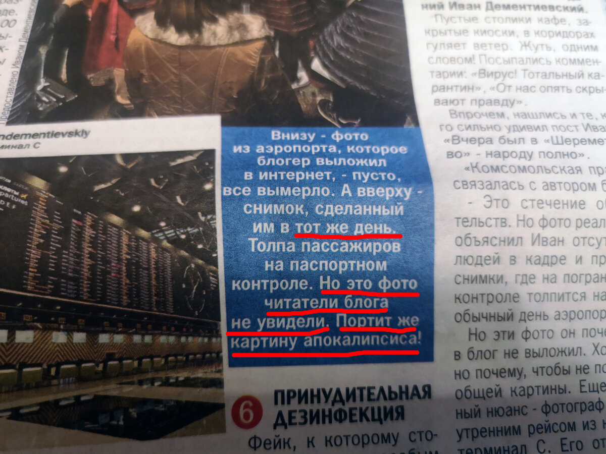 Как газеты создают фейковые новости, ради хайпа! При этом, обвиняя блогеров.