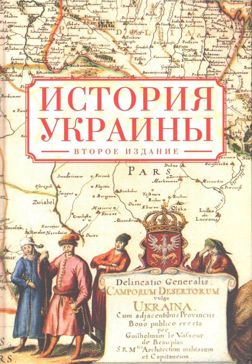 Украинские учебники по истории. Украинские учебники по истории. Украинский учебник истории. История украинских областей. История украинских областей.