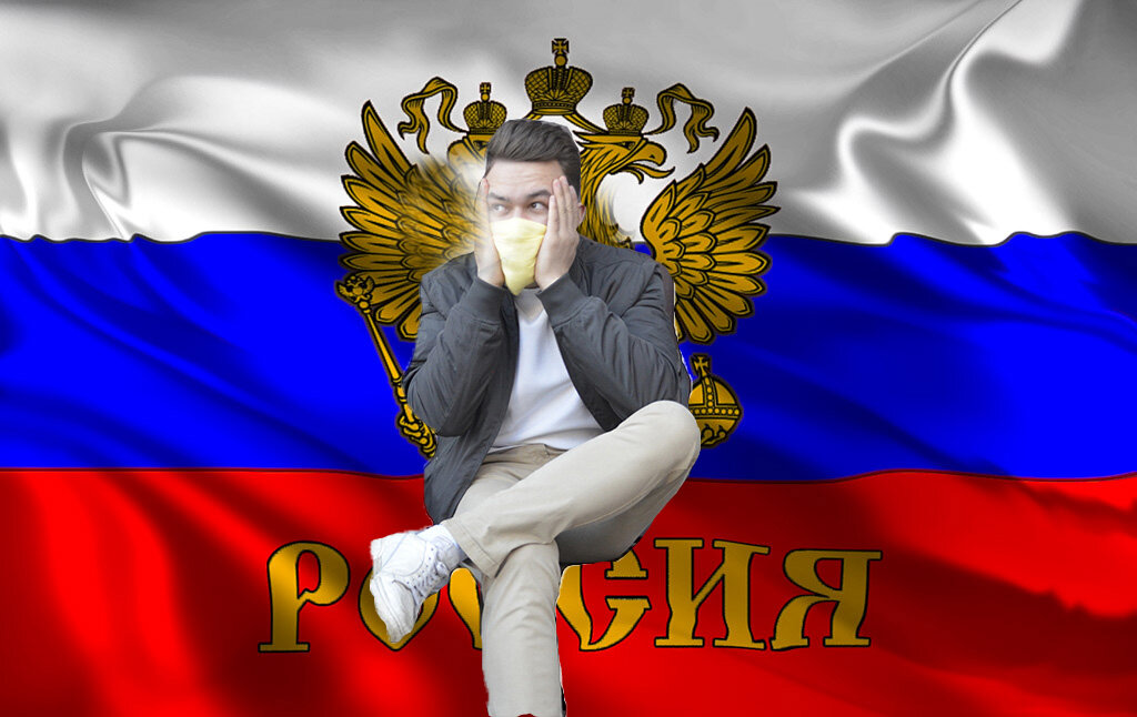 Российская сторона