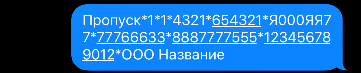 С такой привычной задачей, как отправить СМС на короткий номер, для получения долгожданного пропуска по Москве не справились практически 90% москвичей и гостей столицы.-2