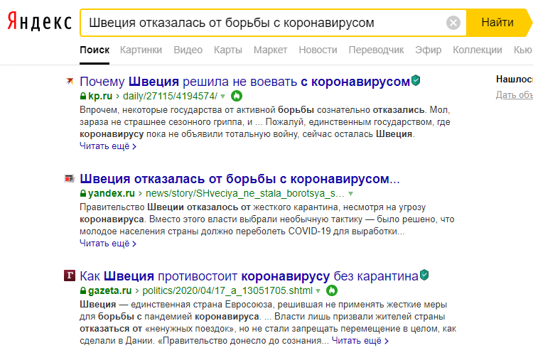 Собственно вот так выглядит фейк новость. 
