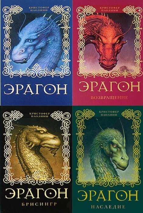 4 книги серии Эрагон