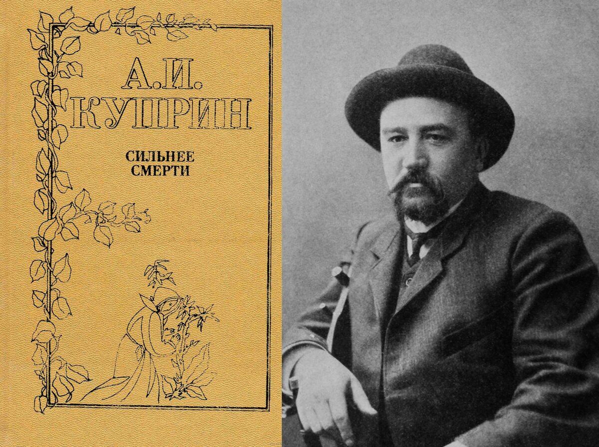 Александр Иванович Куприн (1870–1938)