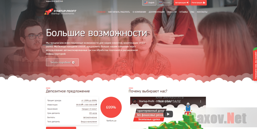 "Международная инвест-компания" Startup profit облапошит вас через 15 минут - развод или правда. Честный отзыв от Baxov.Net