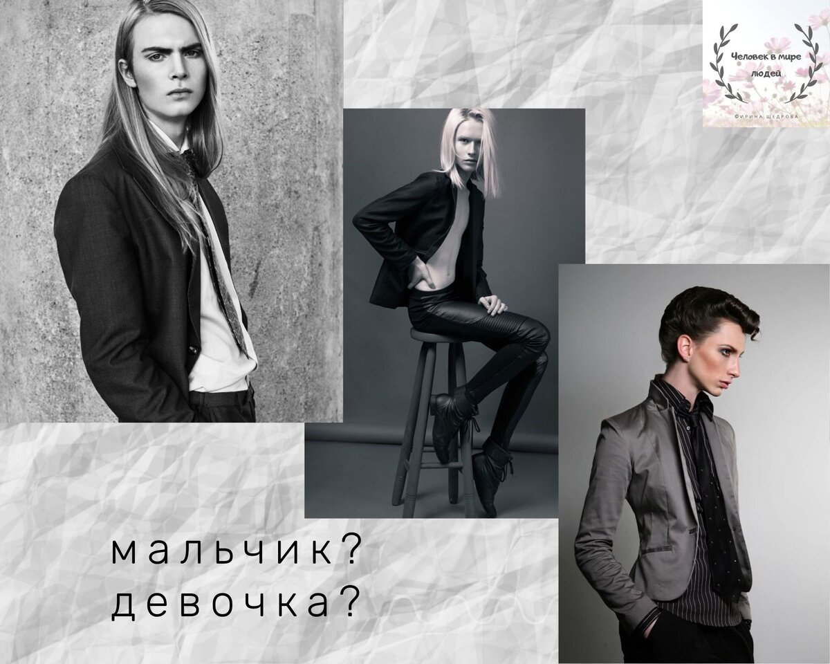 Глядя на парочки не всегда сразу угадаешь кто из них парень, кто девушка.