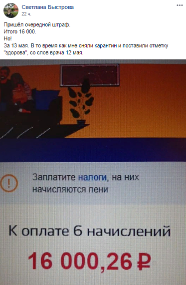 Источник: Facebook / Оштрафованы за то что заболели  