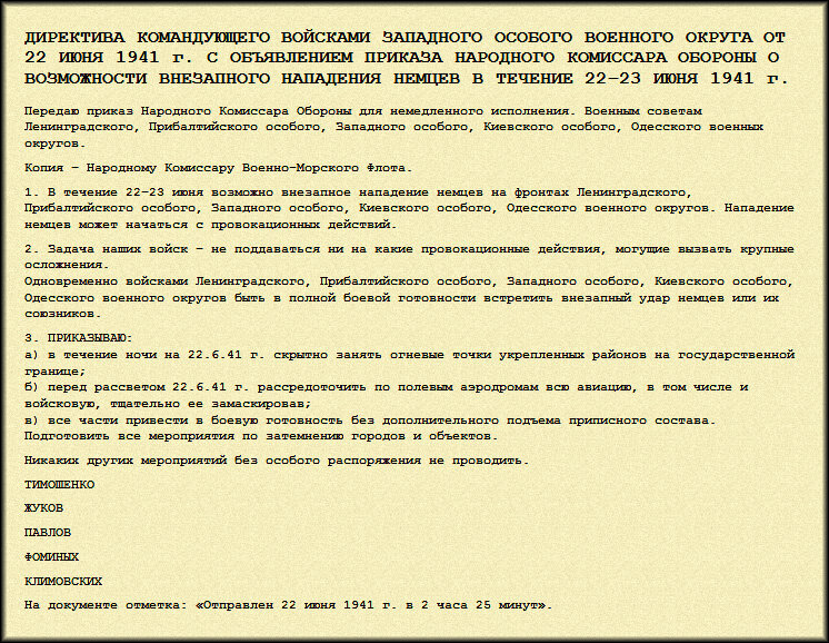Директива сталина. Директивы генерального штаба 1941. Директива 2 22 июня 1941. Директива 1 от 21 июня 1941 года оригинал. Директива 3 от 22 июня 1941 года