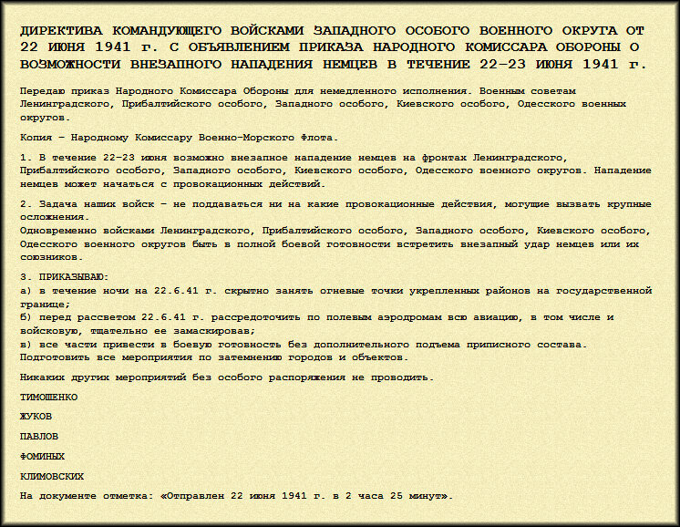 Директива 2024. Директивы генерального штаба 1941. Директива 2 22 июня 1941. Директива 1 от 21 июня 1941 года оригинал. Директива 3 от 22 июня 1941 года.