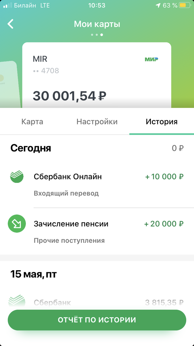 Зачисление пенсии, однако ) 
