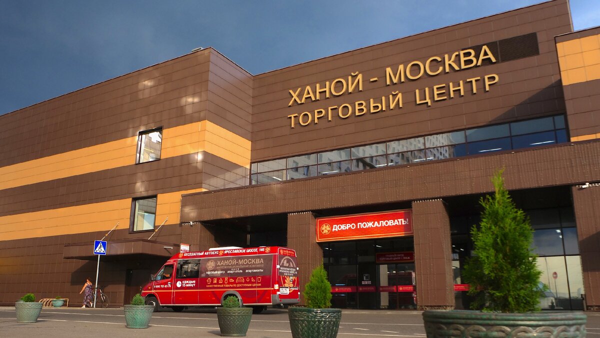 Вход в ТЦ "Ханой-Москва"