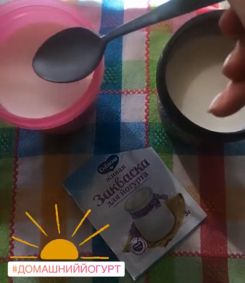 Обязательно обдаю кипятком всю посуду для йогурта, разливаю молоко и добавляю закваску