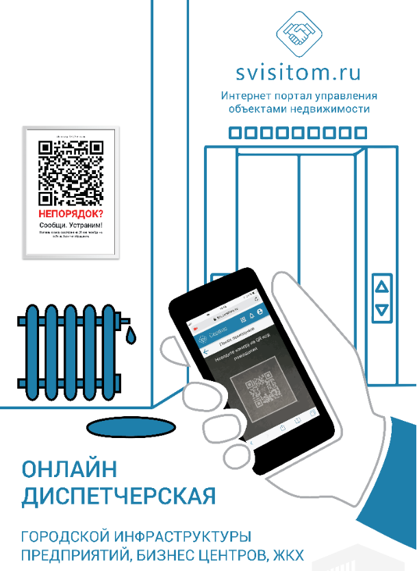 Применение QR-кодов для обслуживания и эксплуатации