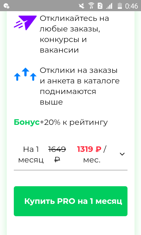 Скрин суммы покупки аккаунта PRO