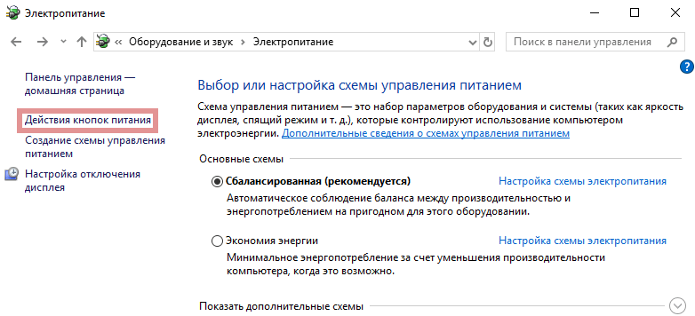 Только сбалансированная схема питания windows 11 Не открывается электропитание windows 10