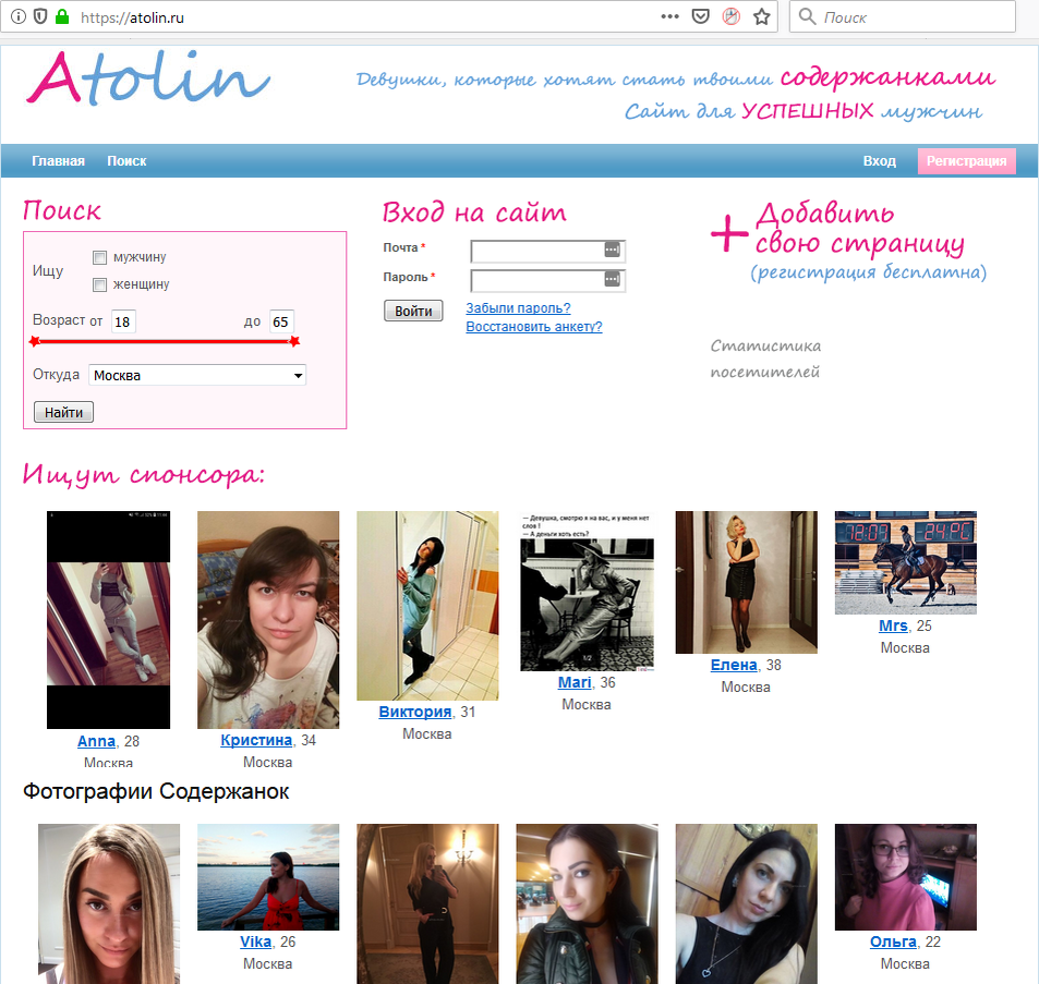 Сайт атолин моя страница. Атолин. Атолин.ру. Атолин сайт Спонсоры. Атолин девушки.