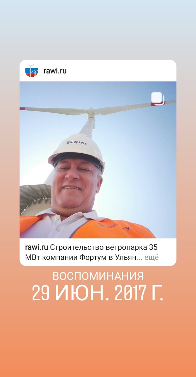Инстаграм Российской Ассоциации Ветроиндустрии (РАВИ) 29 июня 2017 года