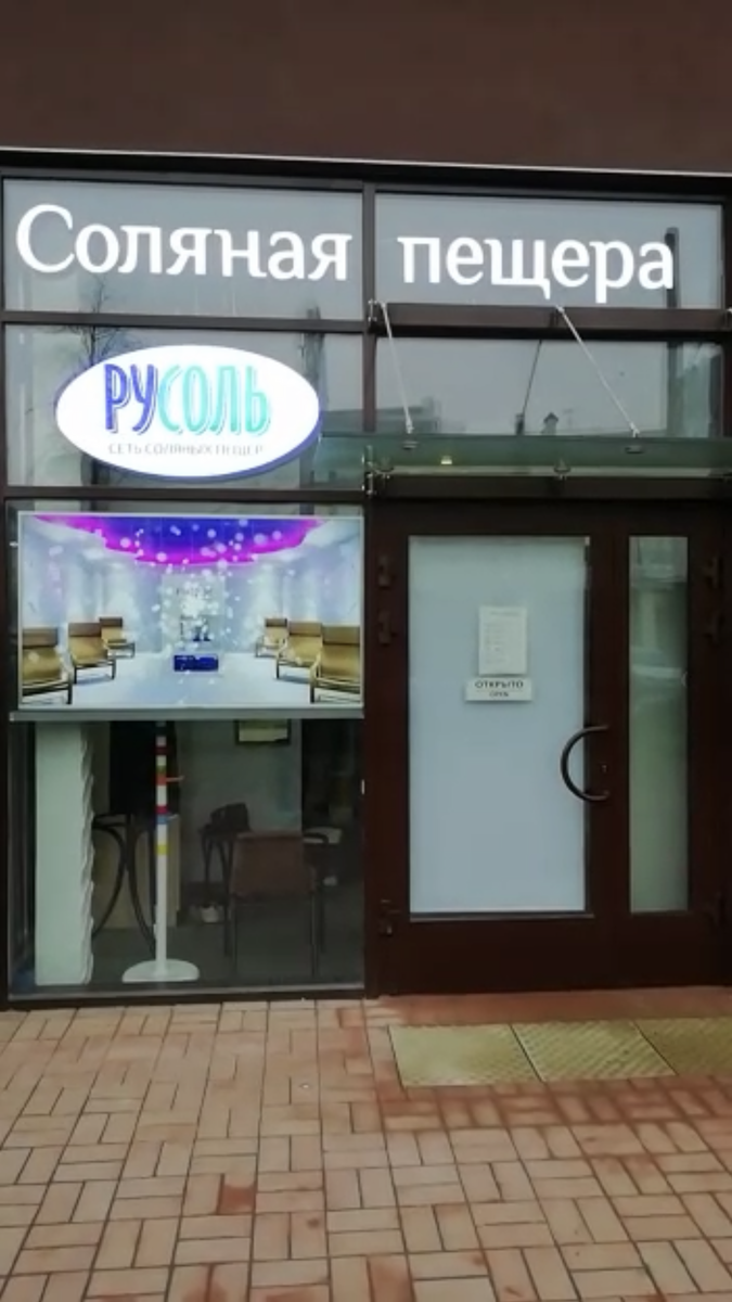 Соляная пещера Русоль