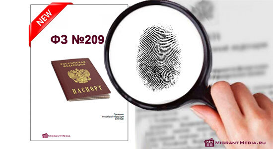 Упрощенное гражданство РФ для родителей и обязательная дактилоскопия – подписан новый закон ФЗ 209 от 13.07.2020 г. 
