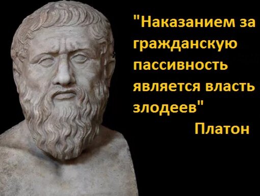 Платон цитаты. Платон о тирании.