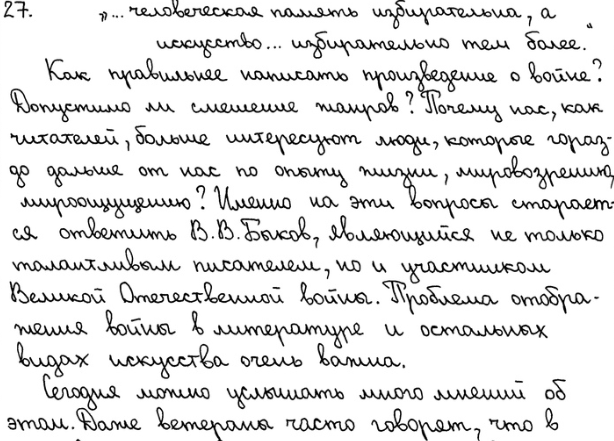 Отрывок из сочинения по тексту В.В.Быкова.  В открытом доступе.