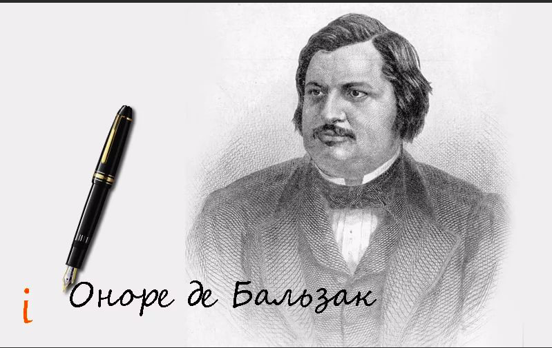 Анора де бальзак. Оноре де Бальзак. Оноре де Бальзак писатель. Оноре де Бальзак портрет. Оноре де Бальзак (1799-1850).