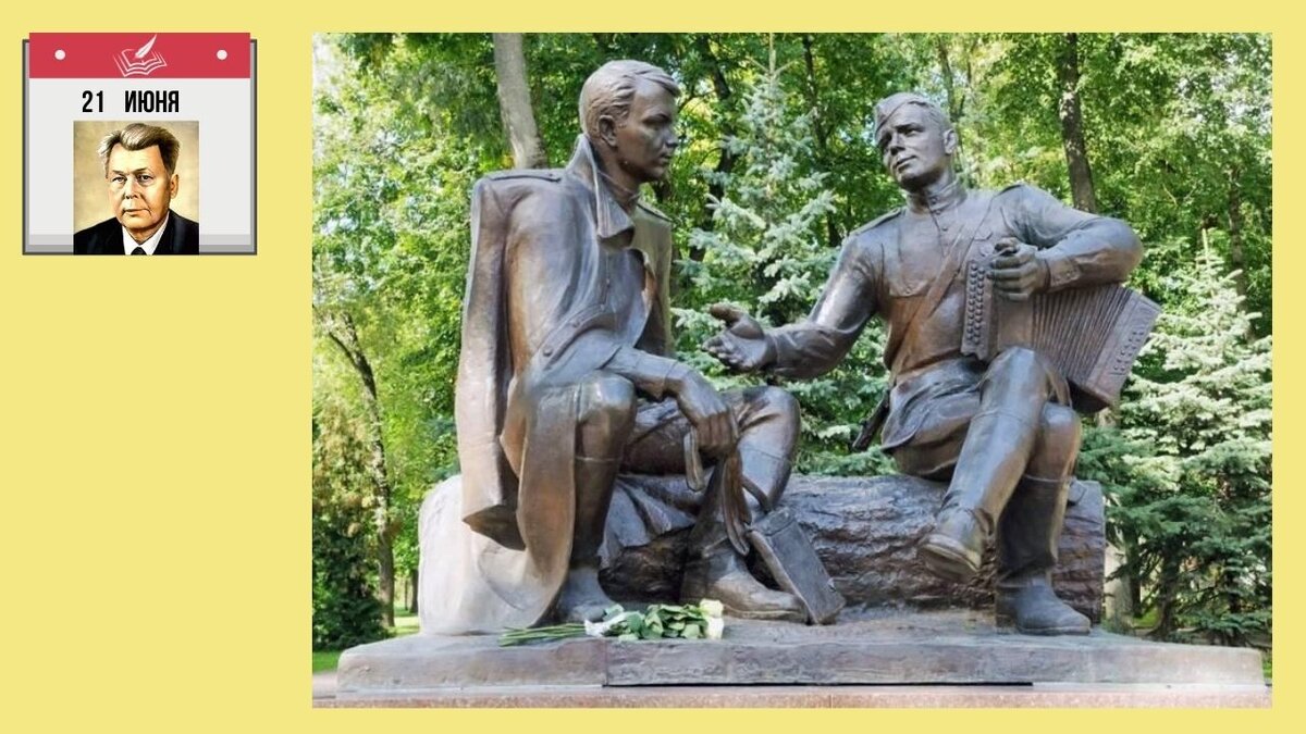 Памятник в Смоленске, изображающий поэта-фронтовика Александра Твардовского и его вымышленного героя неунывающего Василия Теркина. 