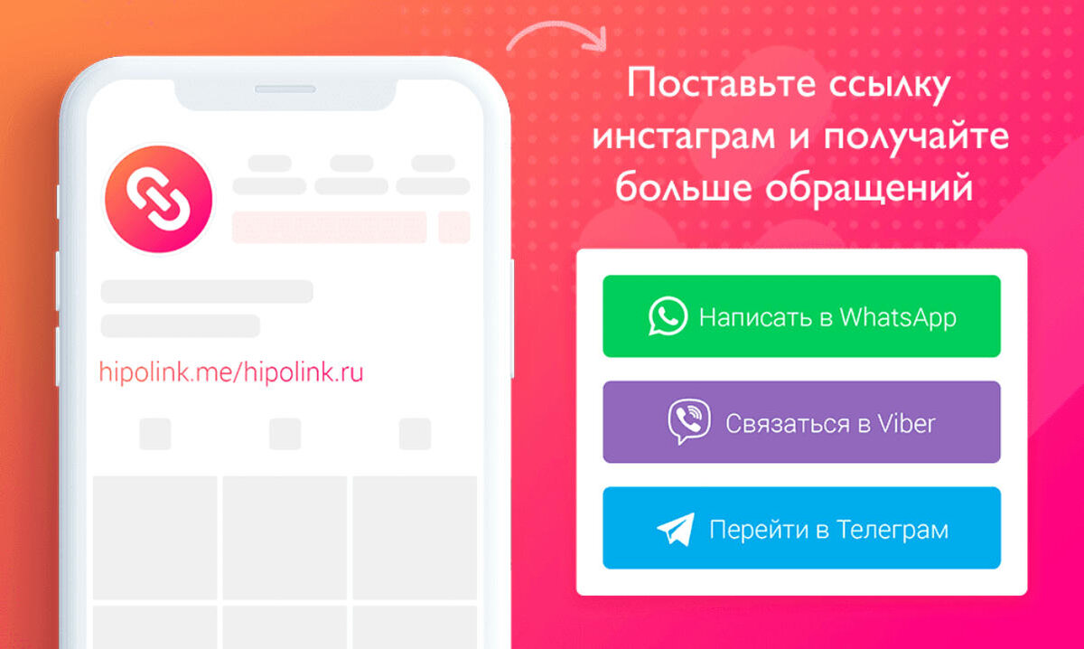 Hipolink.net - сервис для создания мультилендинга для инстаграма | Никита  Лисицкий | Дзен