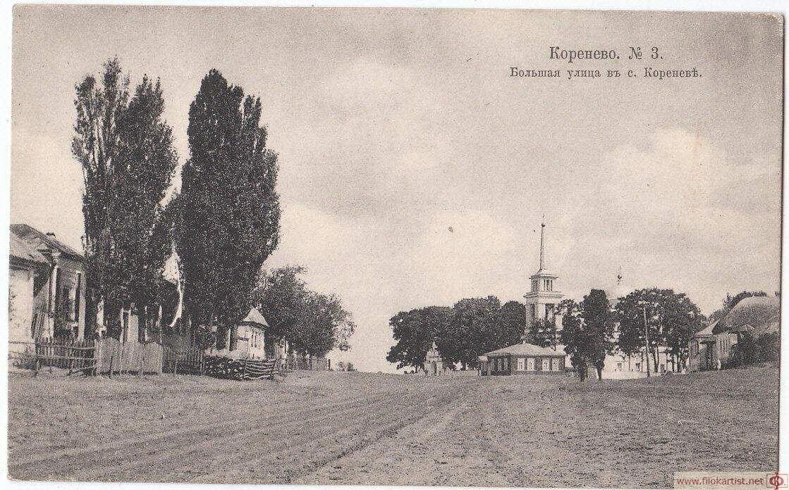 Погода в коренево курской. Курская область Кореневский район село Коренево. История Коренево Курская область. Коренево храм Кореневский р н Курской обл. Курская обл. Село Коренево вокзал.