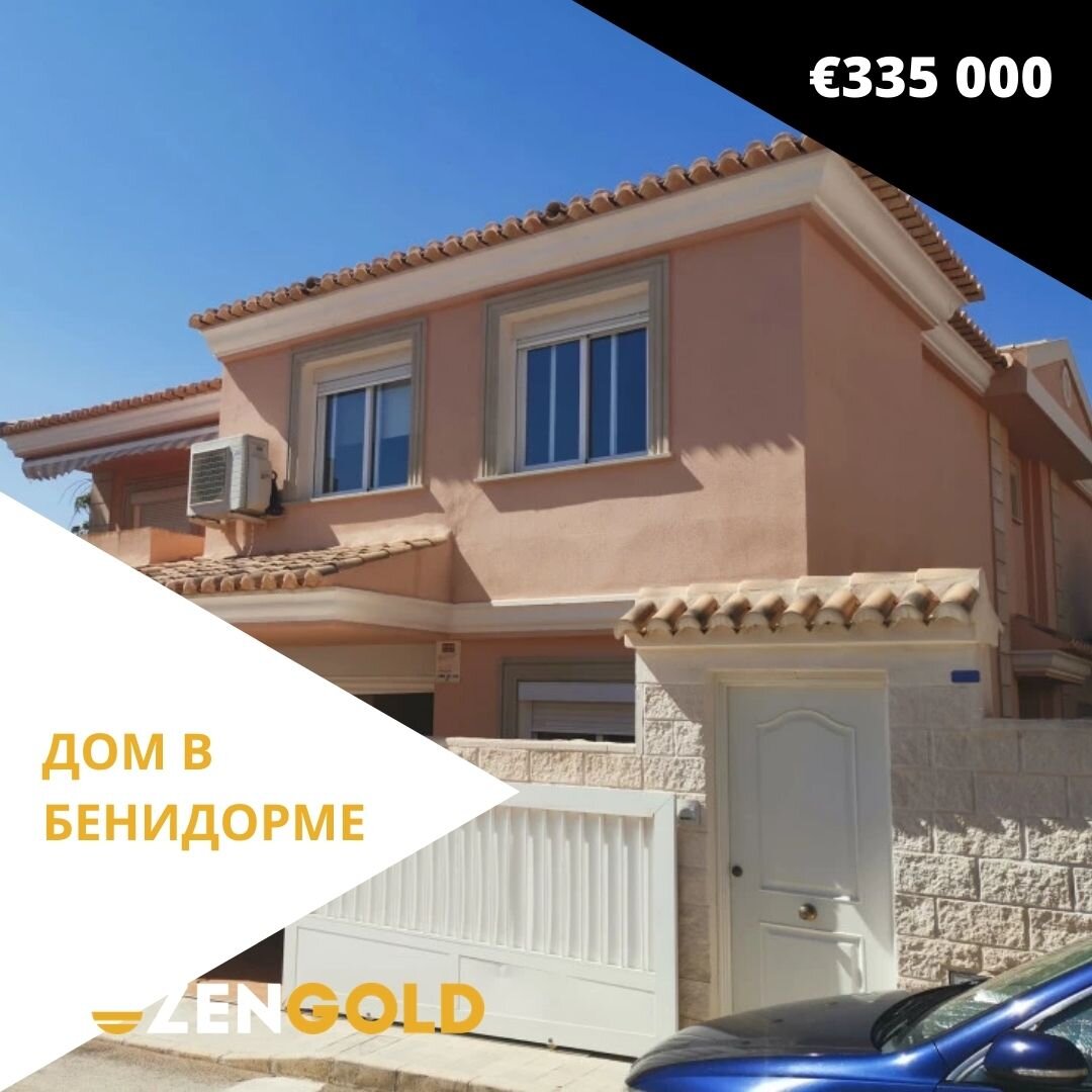 ДОМ В БЕНИДОРМЕ 