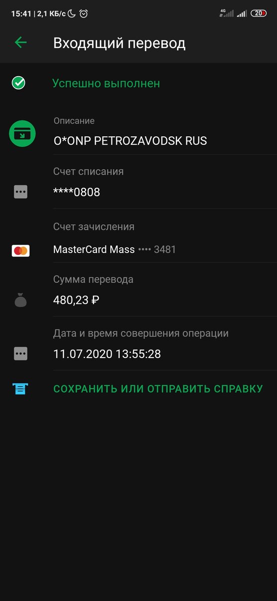 Вот собственно доказательство выплаты