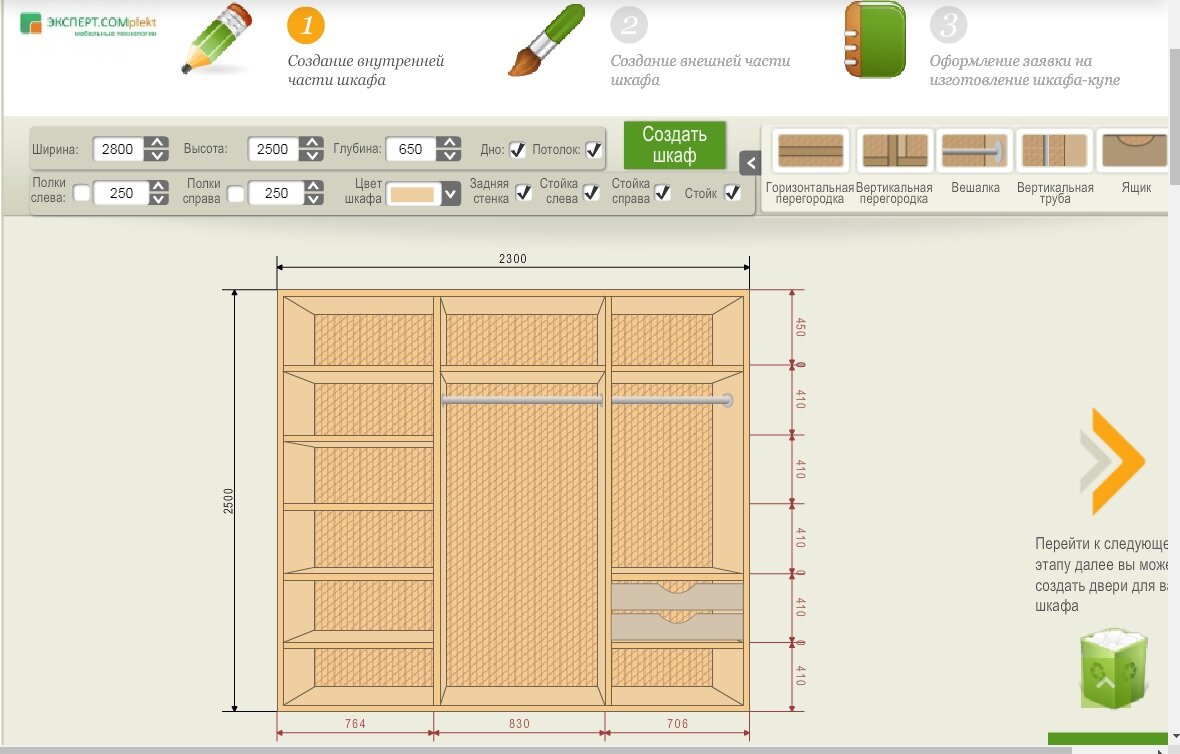 3D Конструктор Шкафов-купе 💎 Онлайн конструктор💎