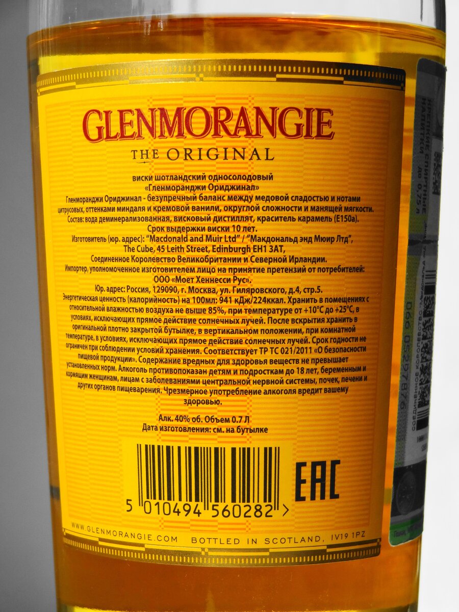 Glenmorangie 10. Гленморанж 10. Гленморанж виски 0.05. Виски Жираф Гленморанж. Гленморанжи виски 10 лет.