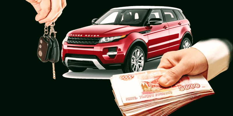 Как продать авто?