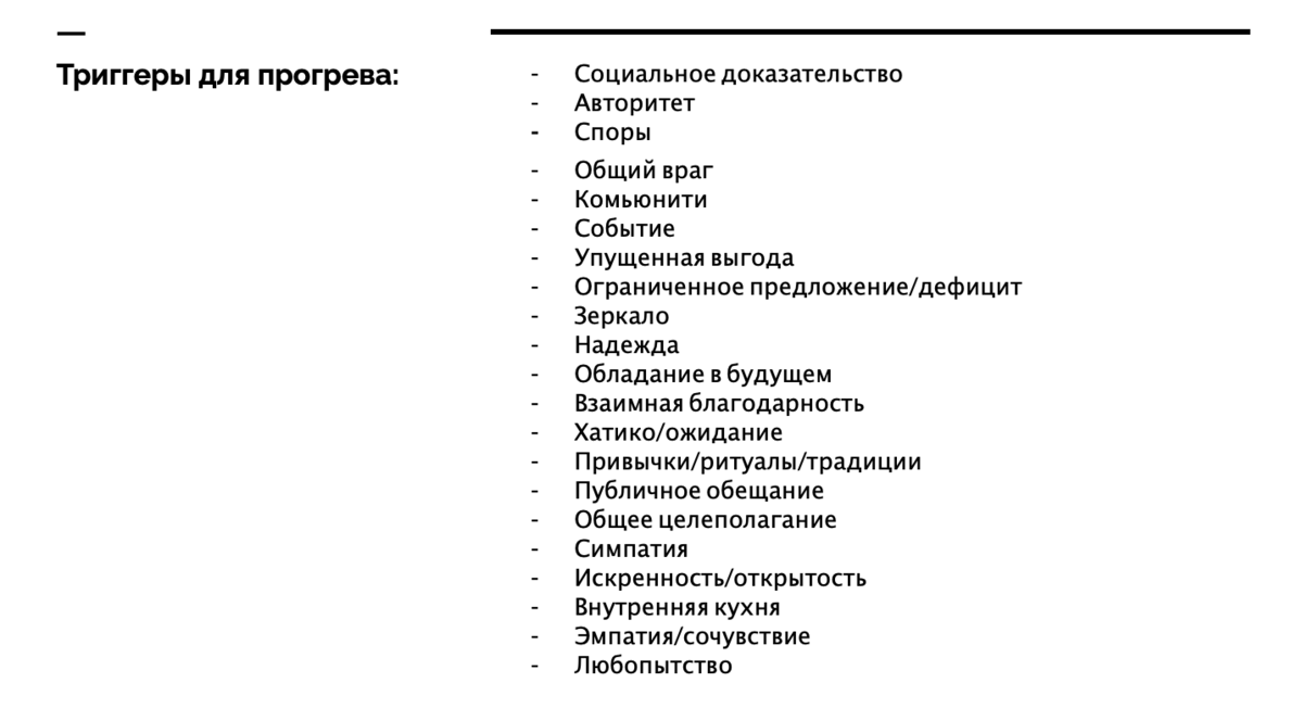 Схема прогрева в сторис