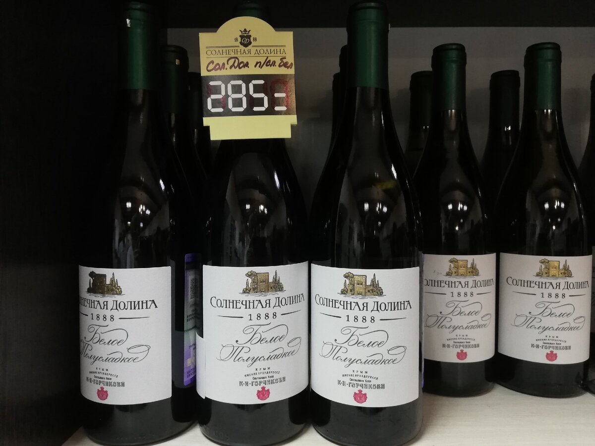 Миасс солнечная долина расписание. Винный напиток порто солнечной долины. Солнечная долина крым магазин вин. Солнечная долина прайс. Скипасс солнечная долина.
