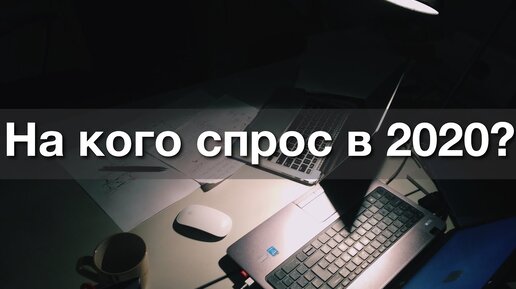 Пять IT профессий будущего востребованных в 2020 году