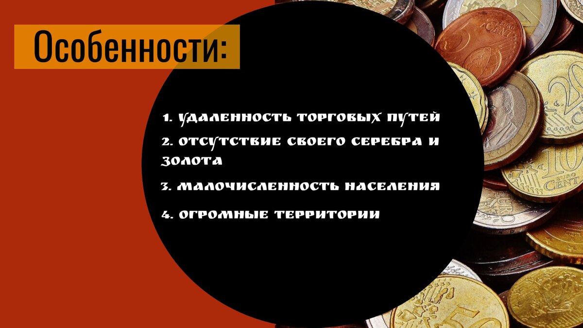 Факторы, оказавшие влияние на развитие денежного обращения. Изображение автора.