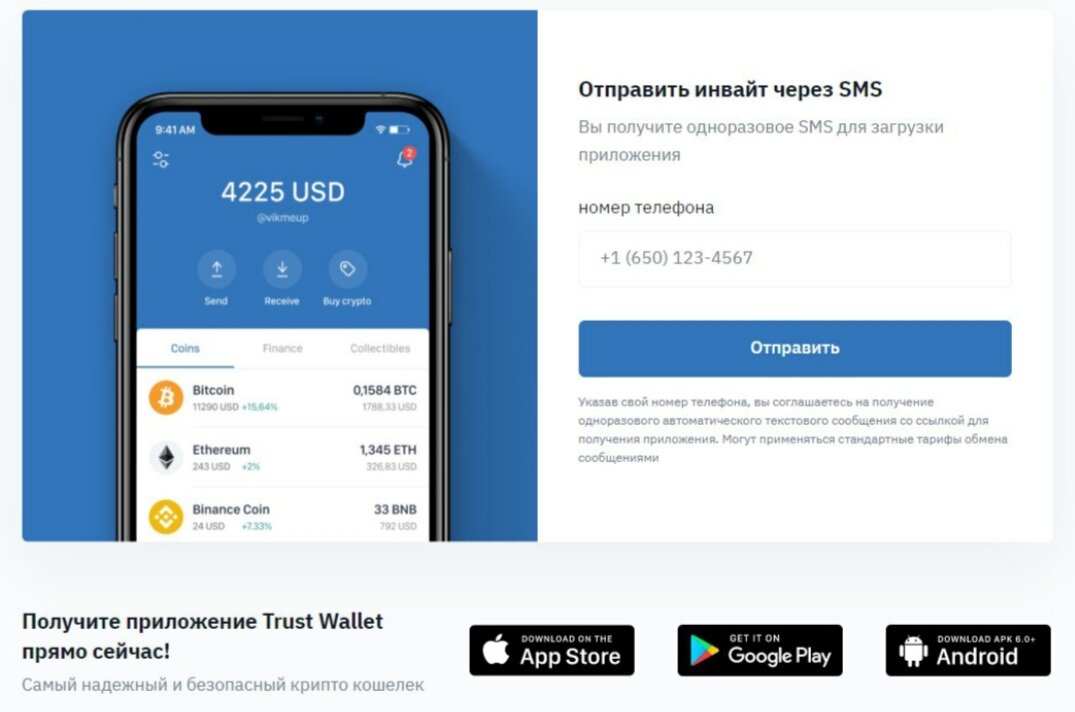 Фк валет кошелек. Траст кошелек. Twt Wallet. Траст валет кошелек андроид.