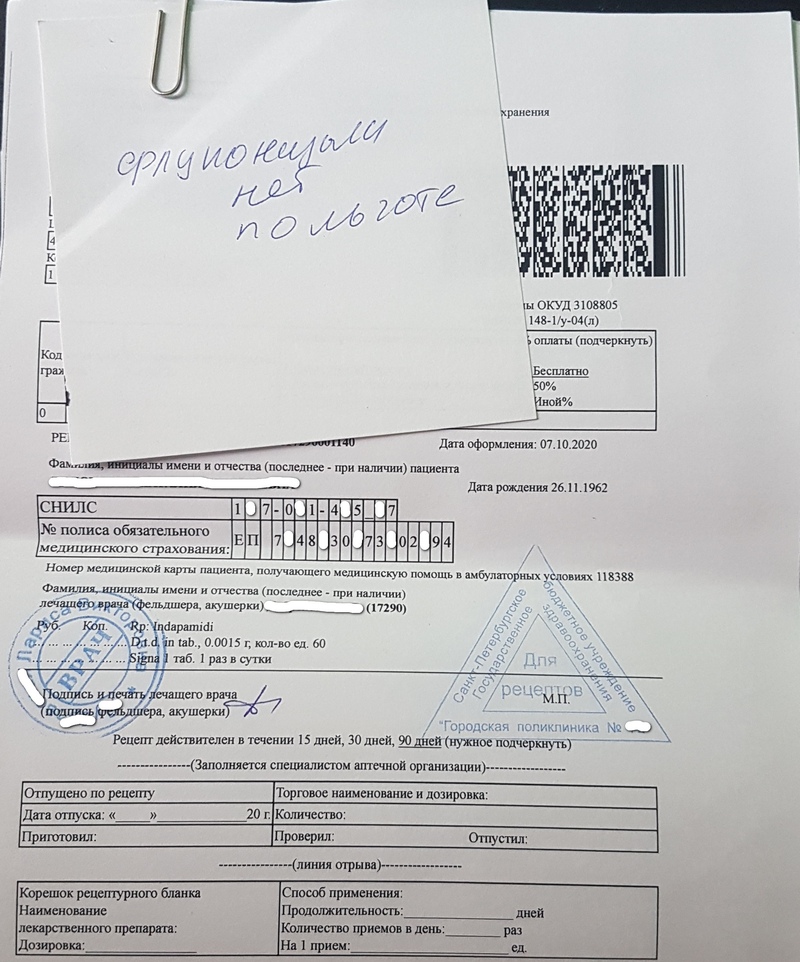 Мой первый опыт получения бесплатных лекарств2