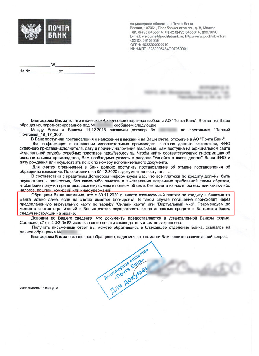 Претензия в почта банк образец