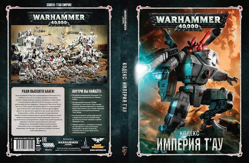 Pikabu warhammer. Кодекс настолки вархаммер. Снотти вархаммер. Рулбук 9 редакции вархаммер. Настольный вархаммер кодекс всех редакций.