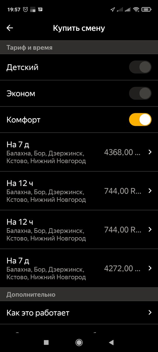 Новый прикол. Подорожала покупка смены. Было 674 за эконом, теперь 744. Причём смена эконома и комфорта стоит одинаково. Это что??? 