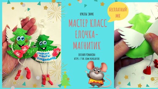 Магнит на холодильник своими руками. Мастер класс