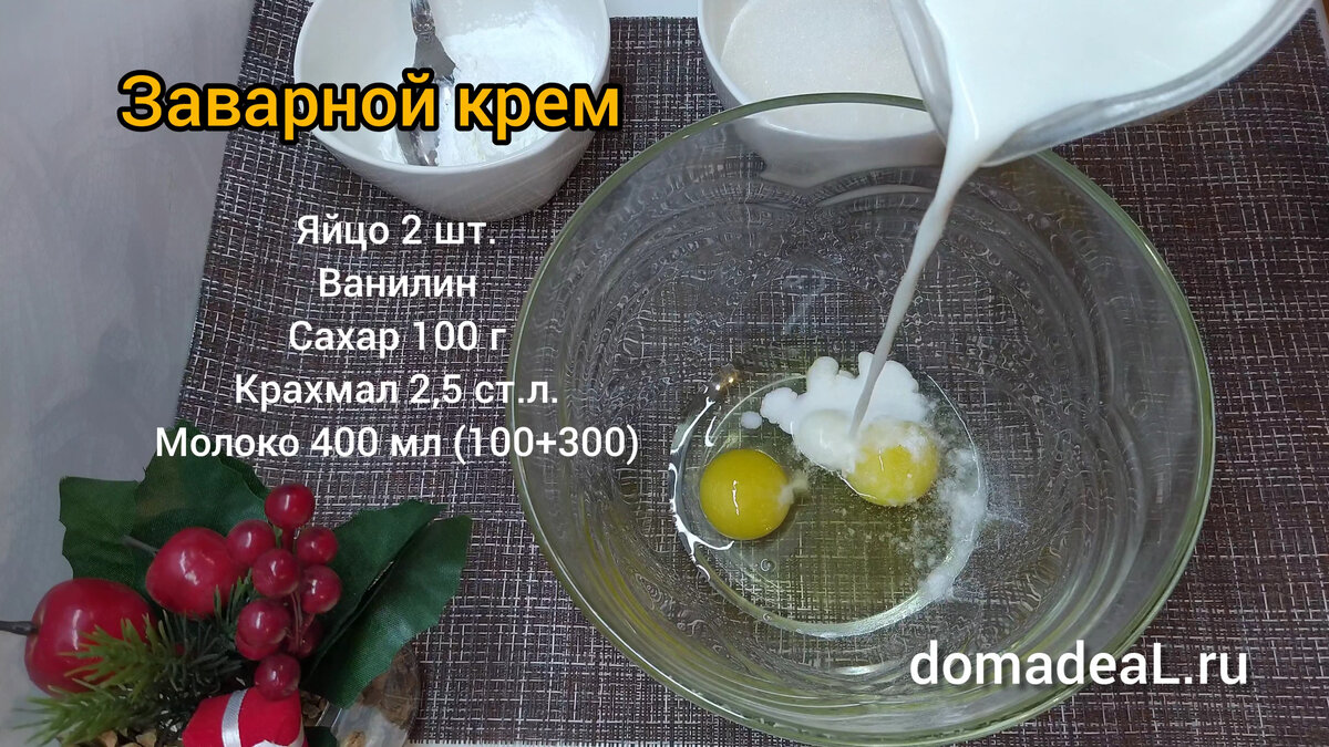 заварной крем для торта. Листаем вправо --->