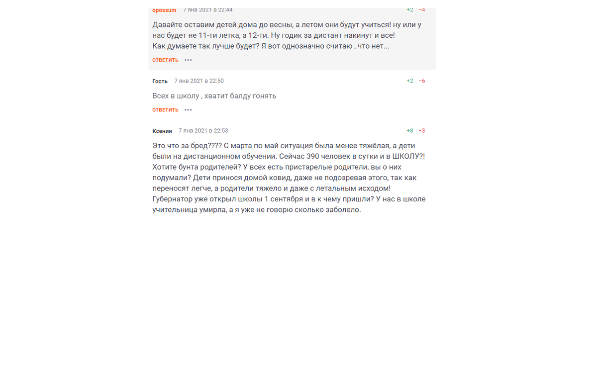 скриншот с сайта Е1.ru Комментарии к материалу "Дистант в Екатеринбурге"