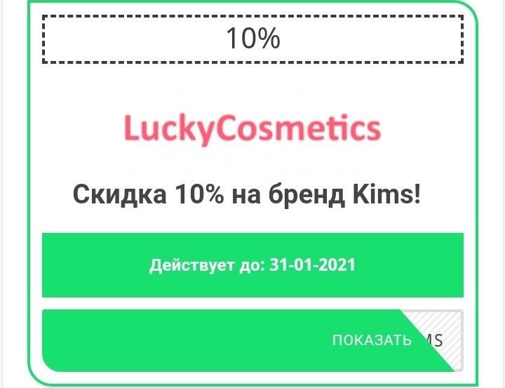 Скидка на заказ в интернет-магазине