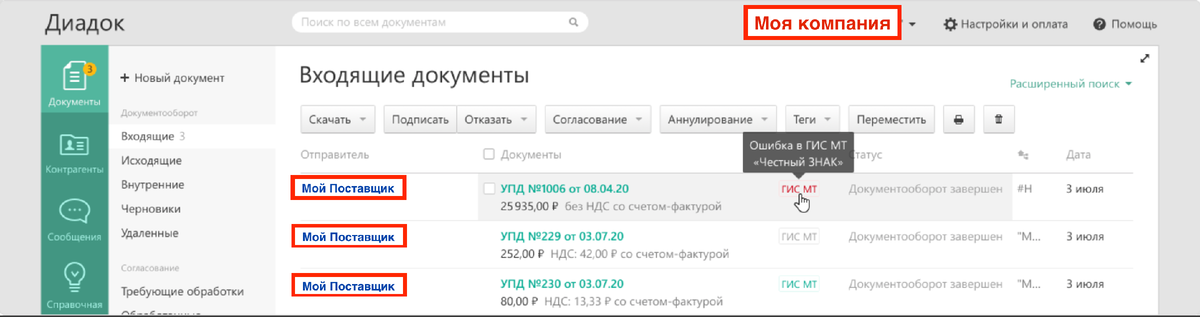 Статус обработки документов в ГИС МТ “Честный ЗНАК”