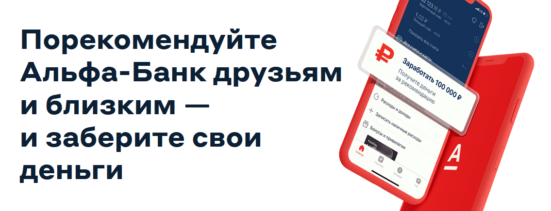 Альфа банк просят фото документов для трудоустройства 500р. за оформление дебетовой карты Альфа банка и 500р. за приглашённого друга Б